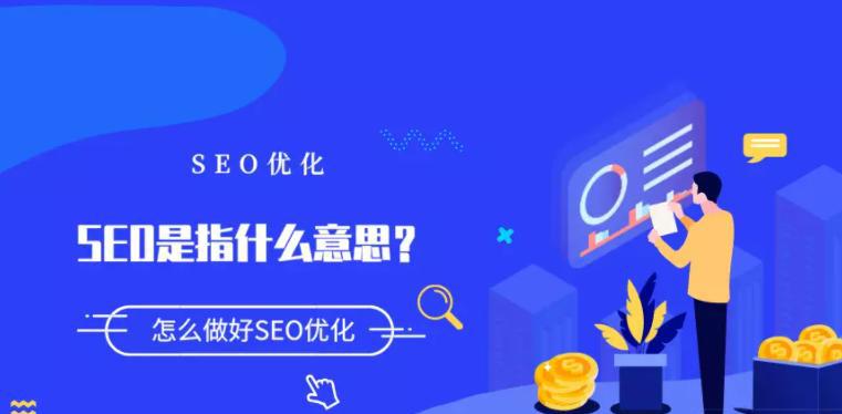 SEO优化全攻略（让你的网站轻松登顶搜索引擎）