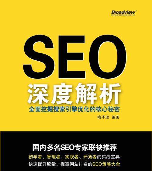 如何通过SEO优化排名提升网站流量（掌握、优化内部链接、提高用户体验）