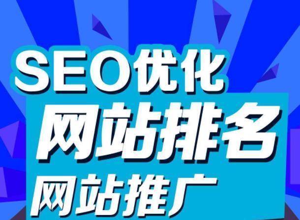 网站SEO优化方法详解（如何提升网站排名？）