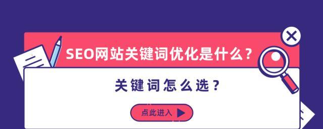 网站优化布局策略（如何掌握密度、选择适合的、优化网站结构和外部链接？）