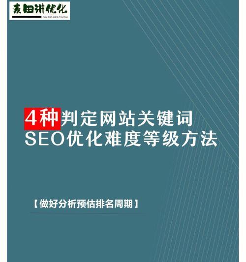 提高排名的技术（优化SEO，让网站更具竞争力）