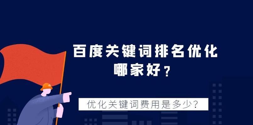 优化的全面指南（从的选择到优化技巧，让你轻松提升排名）