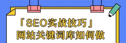 网站布局策略，提高SEO排名（如何使用优化您的网站）