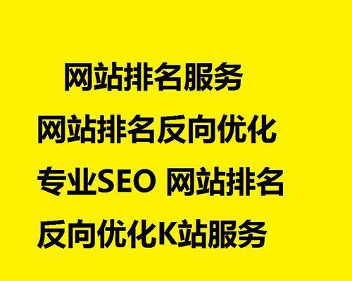 百度SEO优化排名实战指南（提高网站排名，轻松获取流量）