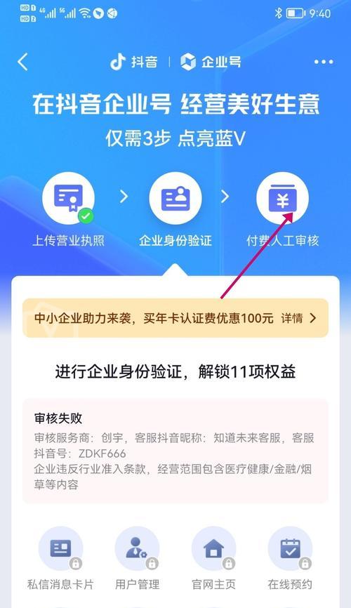 抖音蓝V认证不通过怎么办？（钱能退回来吗？详细解答！）