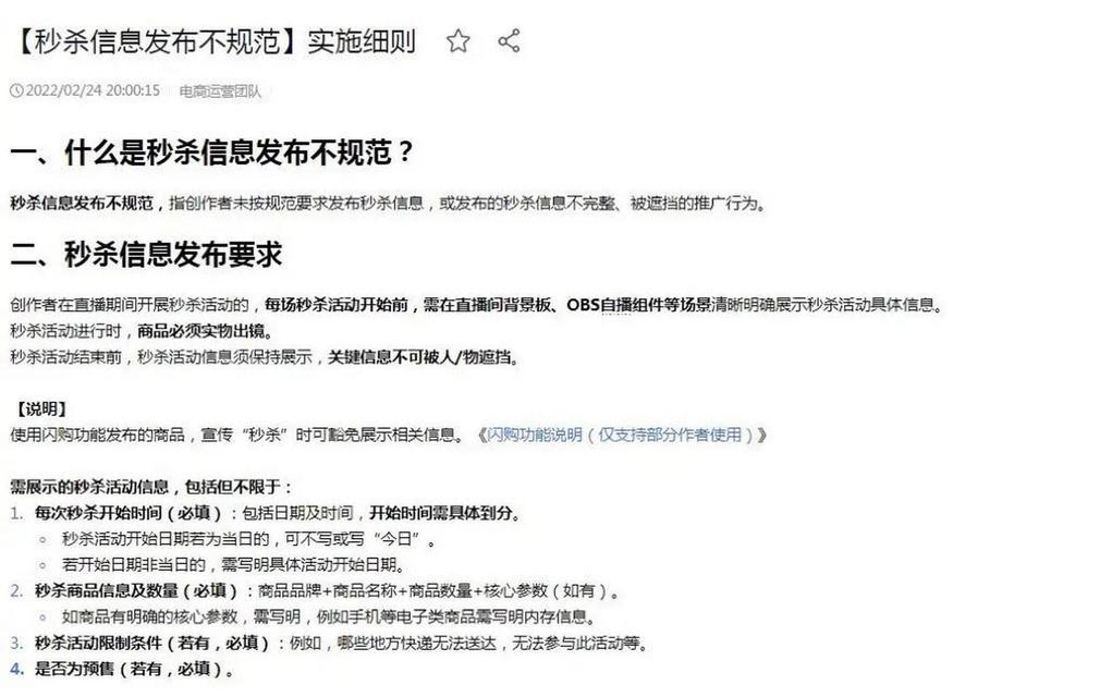 抖音秒杀活动正品保障详解（秒杀活动真的能买到正品吗？抖音秒杀的保障措施有哪些？）