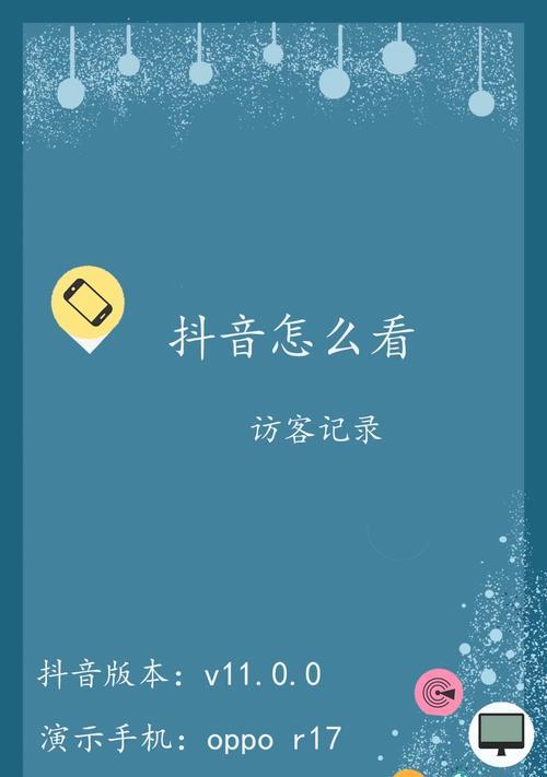 抖音最近访客？从哪里查看？（抖音个人主页中的最近访客，你知道吗？）