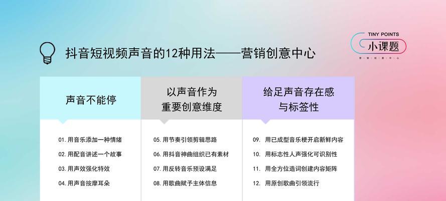 如何用同款音乐为主题拍出抖音视频（掌握同款音乐为主题的技巧，让你的抖音视频更有质量）