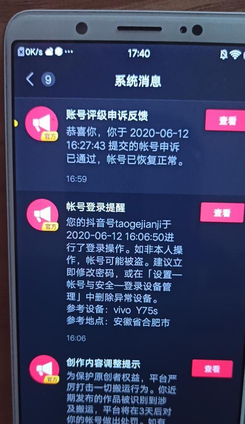 抖音评级号是什么？（如何获取与使用？）