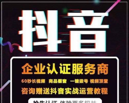 抖音企业号认证费用是多少？（了解抖音企业号认证所需的费用和流程）