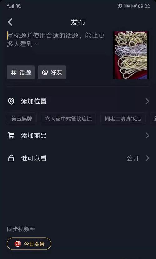 抖音企业号商品橱窗开通指南（详解如何在抖音企业号开通和使用商品橱窗）