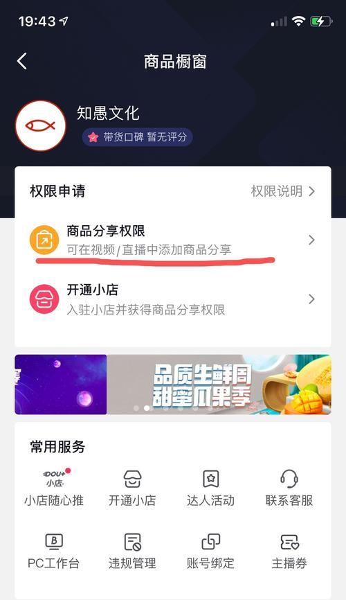 抖音企业号商品橱窗开通指南（详解如何在抖音企业号开通和使用商品橱窗）