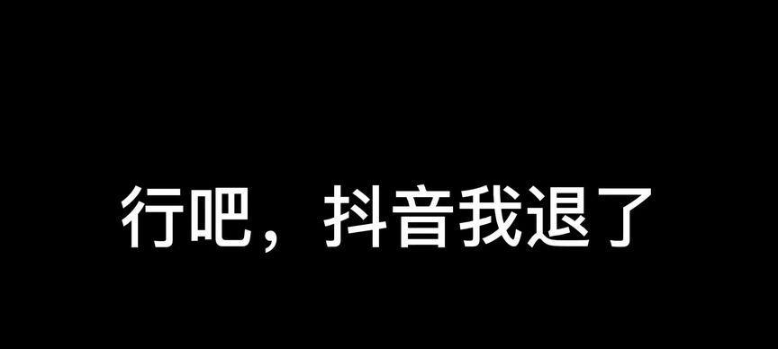 抖音签收超过七天还能退吗？解答来了！（了解抖音退货规则，让你购物无忧）