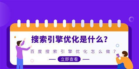 百度SEO搜索优化方法详解（提升网站排名的8大技巧）