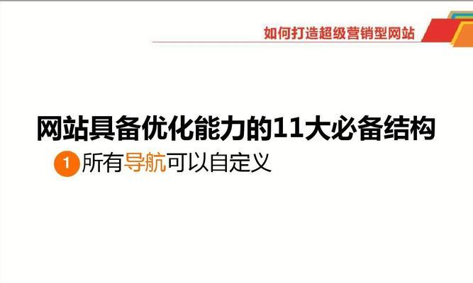 如何进行网站排名优化？（从研究到内容优化，提高网站排名的几种有效策略）