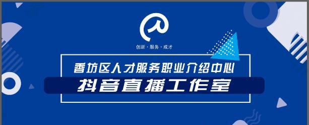 抖客直播间推广结算规则详解（了解抖客直播间推广结算规则，让你成为更优秀的推广者）