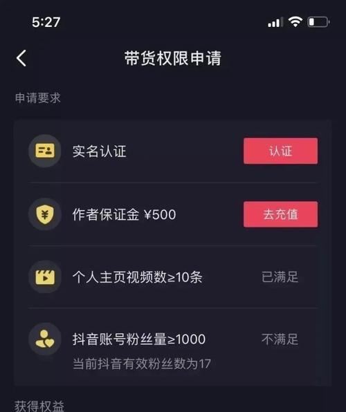 拥有1000粉丝，抖音用户可以做什么？（解析拥有一千粉丝后的抖音用户可尝试的各种功能）