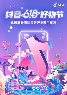 参与抖音618活动，送你惊喜好礼！（618限时特惠，秒杀全场！）