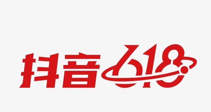 抖音618优惠力度大，购物省钱又实惠！（抖音618特价商品折扣高达70%，限时秒杀特价爆款！）