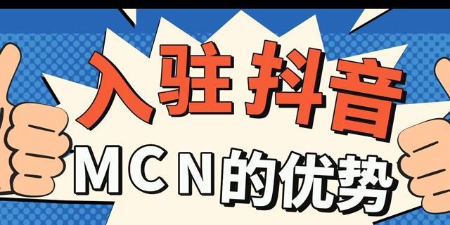 抖音MCN机构和公会的区别（MCN机构和公会的特点与作用）