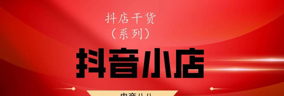 抖音UV价值不同于客单价！（了解UV价值，提高营销效果）