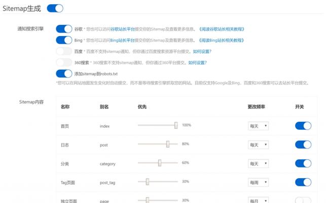 robots协议在SEO优化中的重要性（为您的网站带来更好的排名）