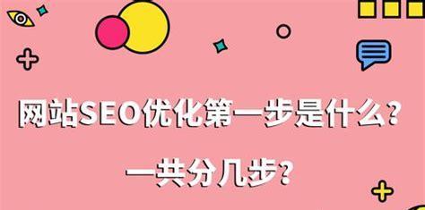 SEM推广策略解析（从用户画像到竞品分析，掌握SEM推广的核心策略）