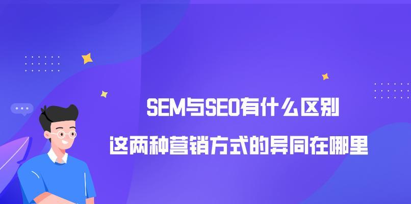 SEM推广策略（通过SEM的精细定位与数据分析，实现营销目标）