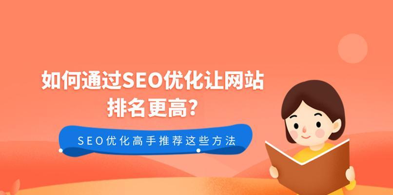 如何利用友情链接优化网站SEO（提高网站排名的有效方法）