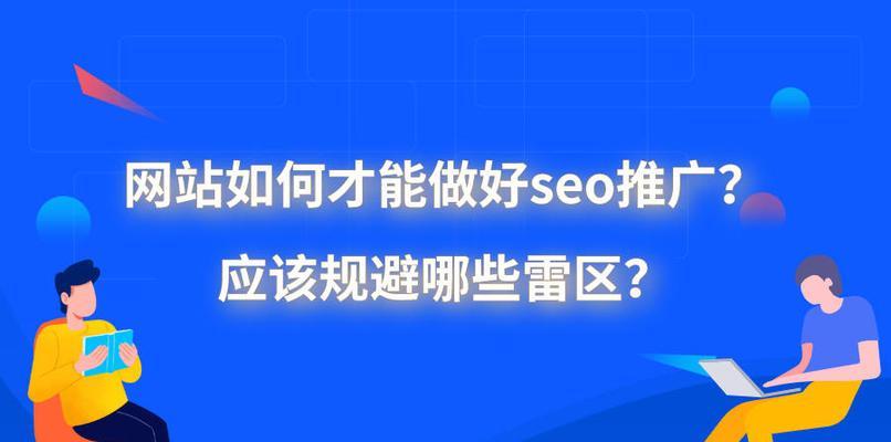 增加外链需要注意的七个要点（优化你的SEO策略）