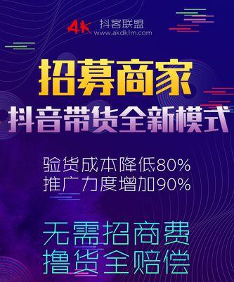 如何代理抖音带货？（从零开始，一步步教你如何赚取高额佣金。）