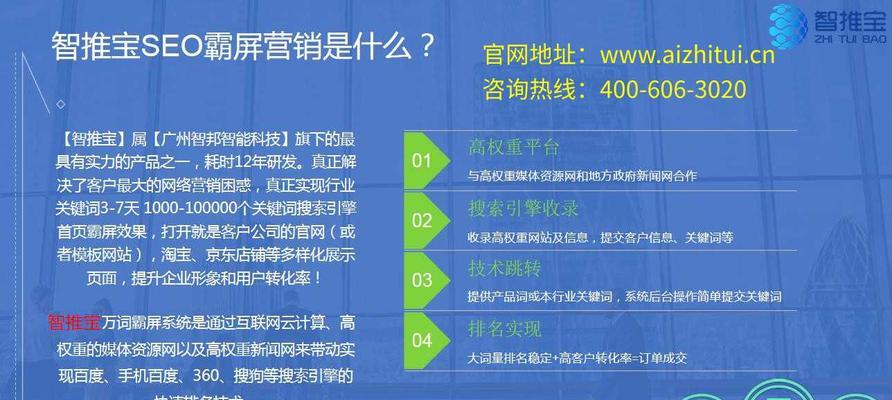 SEO霸屏技术——你的网站排名新利器（揭秘SEO霸屏技术的神奇效果及应用方法）