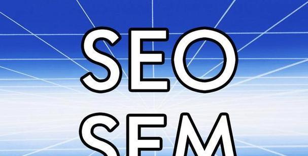 SEO报价的参考因素分析（以主题写一篇文章为例，探讨SEO报价的各种因素）