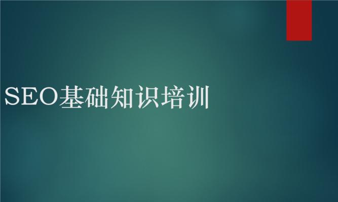 SEO优化人员的5个基础点（成为一名合格SEO优化人员的必备技能）