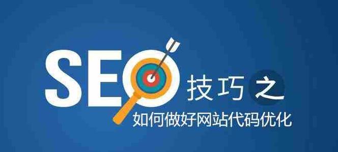 如何优化文章的SEO？（从选择到外链建设，全方位提升文章排名）