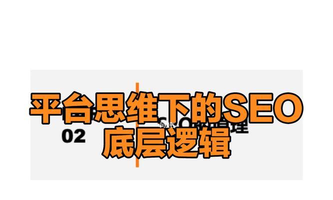 SEO上下线营销思维的实践与方法（如何优化网站SEO效果，提高流量及转化率）