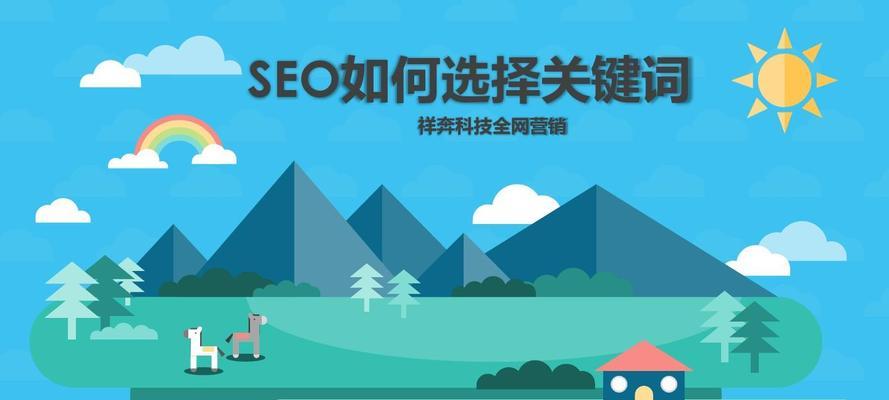 SEO实践总结（探索SEO优化的关键原则，提升相关行业网站的排名）