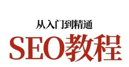 SEO思维与技术（探讨SEO优化中思维与技术的重要性及应用）