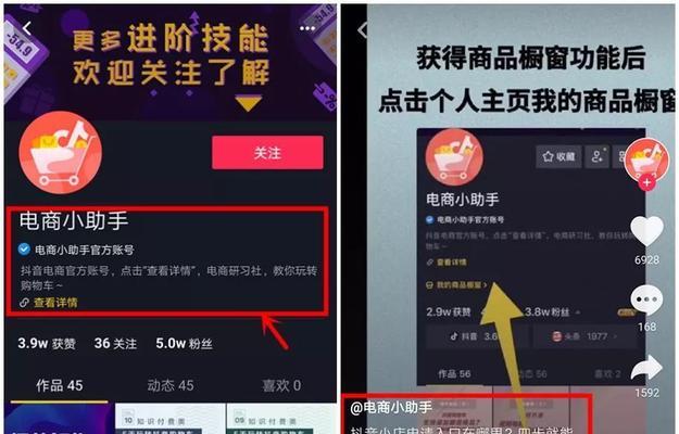 抖音购物车开通教程（教你如何快速开通抖音购物车，轻松购买想要的商品）