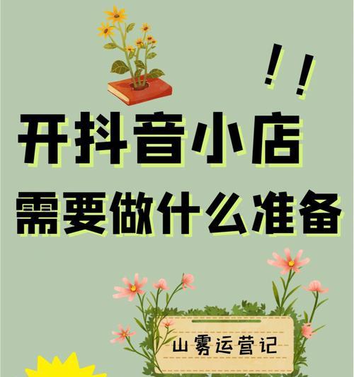 抖音官方小店到底是个人还是企业？（探究抖音官方小店的主体身份）