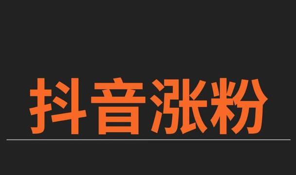 探秘抖音国际版的联网方式（如何在海外畅享抖音内容）