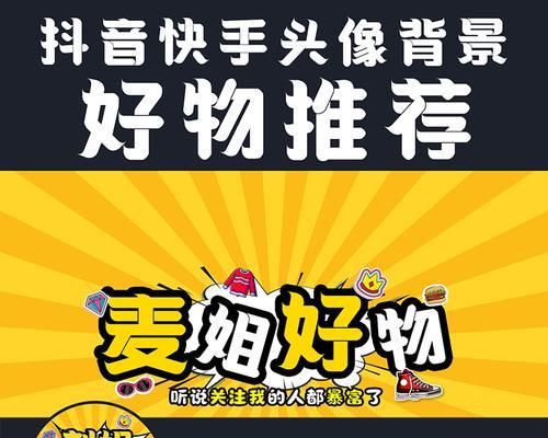 「抖音好物推荐，让你的生活更美好」（「挑选精品商品，分享高性价比选择」）