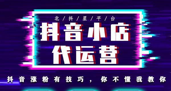 如何解绑抖音号和抖音小店？（抖音号与抖音小店解绑详细教程）