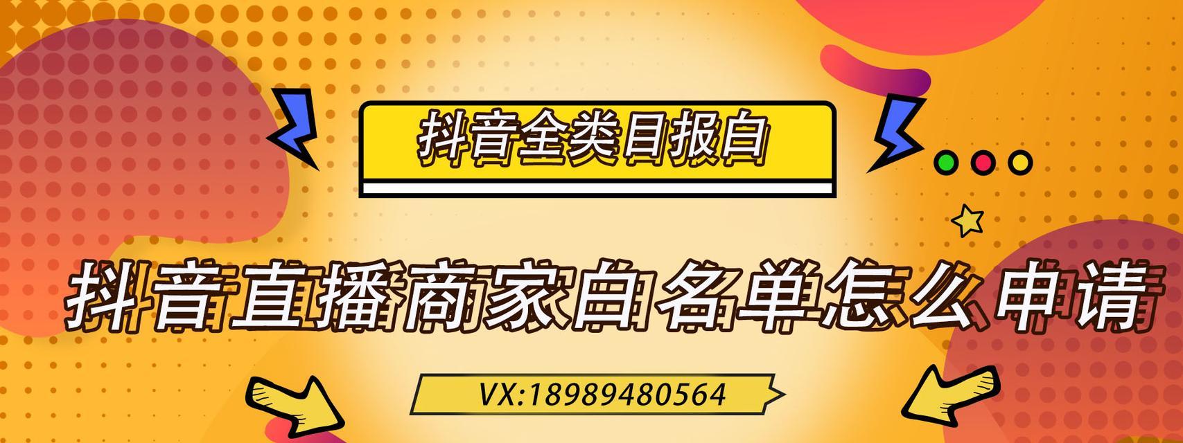 探秘抖音商家资质中心（了解资质中心的入驻条件、功能、服务与操作流程等信息）