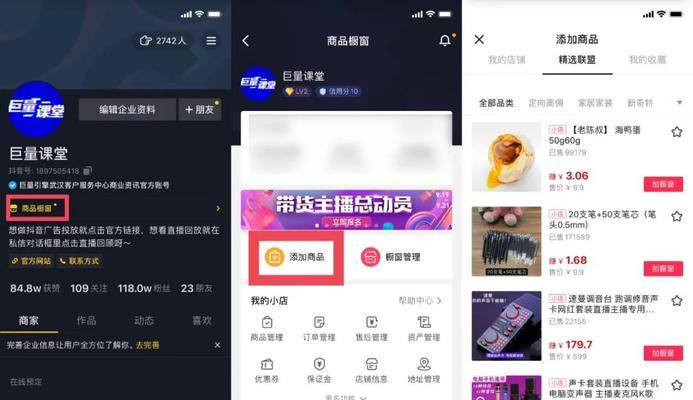 如何在抖音商品橱窗中添加商品（教你如何快速添加商品，提高销量）