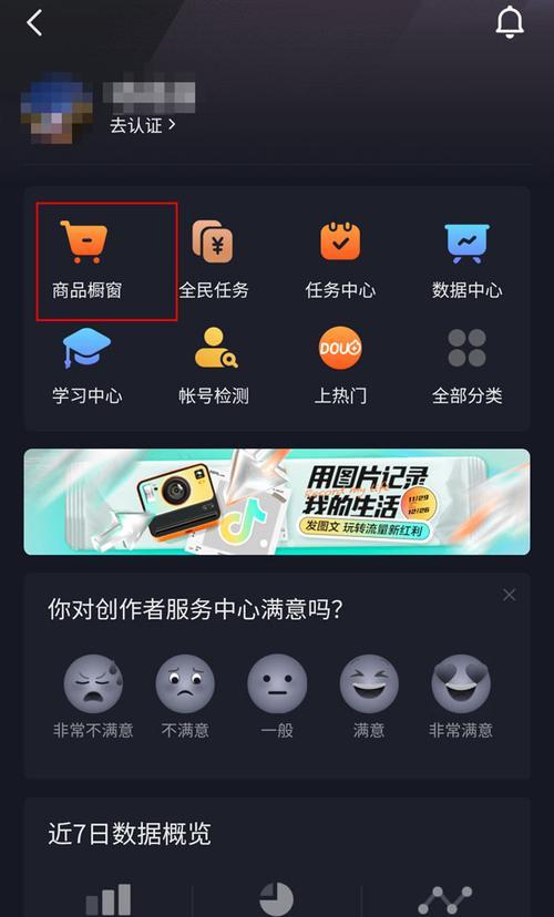 如何在抖音商品橱窗中添加商品（教你如何快速添加商品，提高销量）