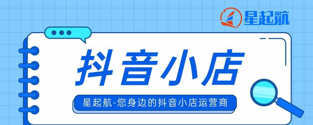 抖音商品小店如何修改店铺信息？（掌握这些技巧，让你的小店更加出色！）