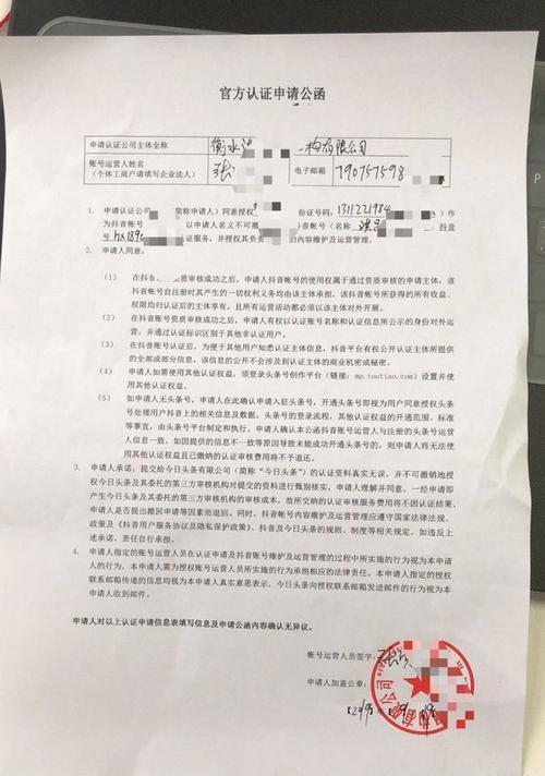 抖音实名认证解绑后重新绑定需要多长时间？（解绑实名认证后重新认证的方法和注意事项详解）