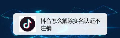 抖音实名认证可以更换吗？（详解抖音实名认证更换的方法和注意事项）