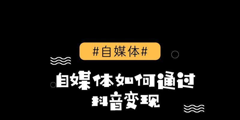 抖音直播时间越长，流量越大？真相揭秘！（探究抖音直播流量的奥秘，你知道吗？）